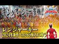 キングオージャー & ドンブラザーズ の レンジャーキー !?2024年最新 全265本フルコンプレビュー!!【海賊戦隊ゴーカイジャー】