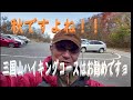 三国峠から2022の秋を(^^♪ 三国山ハイキングコース