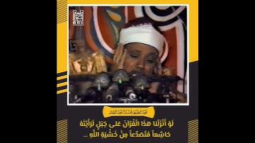 سورة الحشر / الشيخ عبدالباسط رحمه الله