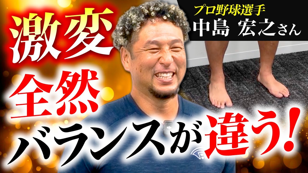 【ポキポキ鳴りまくる⁉】関節ズレを押し込んでスマホ首まで改善！癒着も剥がしてバランス激変【中島宏之さん】