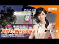 寶雅5年重返百貨股王，拆解背後轉型關鍵｜20260803