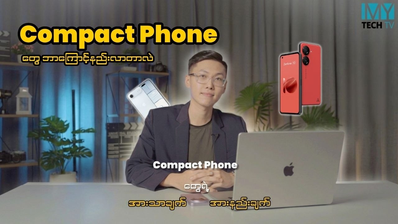 Compact Phone တွေဘာကြောင့် ပျောက်သွားရတာလဲ