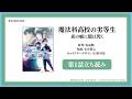 【第1話 試し読み】『魔法科高校の劣等生 夜の帳に闇は閃く』（電撃コミックスNEXT）