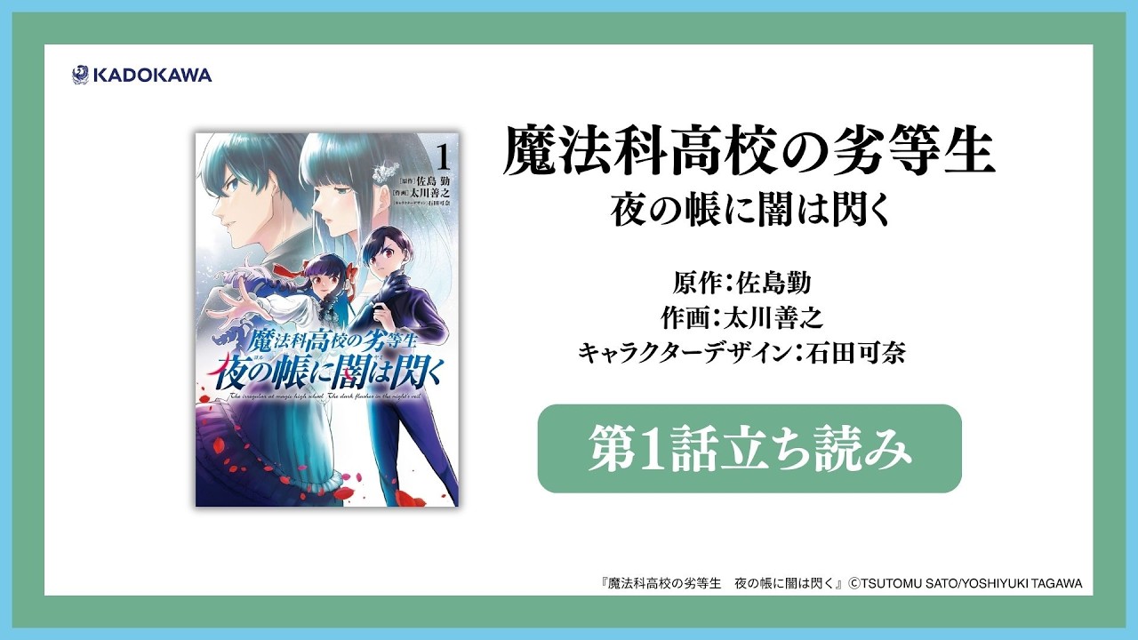 第1話 試し読み】『魔法科高校の劣等生 夜の帳に闇は閃く』（電撃