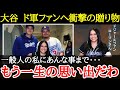 【大谷翔平】まさにジェントルマン!!一人一人のファンを大切に思う行動が表れた衝撃の『大谷サプライズ』【海外の反応】