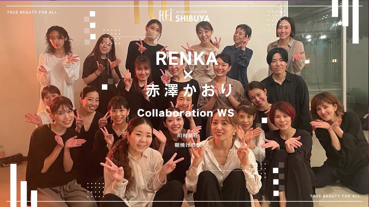 【Rei】RENKA×赤澤かおり/SPECIAL COLLABORATION WORKSHOP