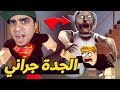 الهروب من الجدة جراني في لعبة روبلوكس 