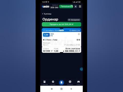 ПРОГНОЗ НА МАТЧ ЛИОН ГАВР #ставкинаспорт #1win - YouTube