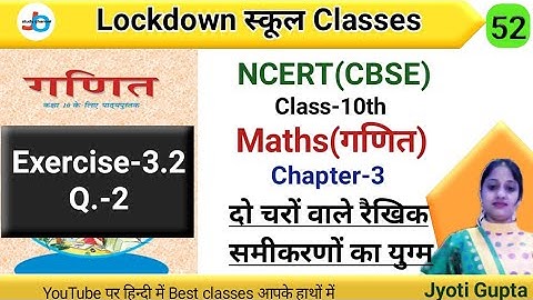 Class-10 | Maths | Chapter-3 | Ex-3.2 | Q-2 | दो चरों वाले रैखिक समीकरणों का युग्म | Jojas Study