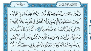 سورة الحشر من 8-12 ماهر المعيقلي.
