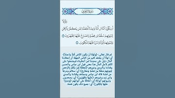 سورة الزخرف ﴿ ولولا أن يكون الناس أمة واحدة لجعلنا لمن يكفر بالرحمن لبيوتهم سقفا من فضة ﴾ عبد الباسط