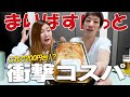 まいばすのおつまみが安くて美味くて最高すぎた！