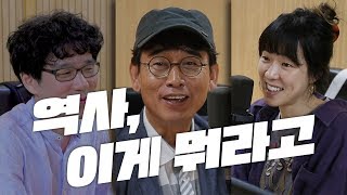 [알쓸역사 - 책, 이게뭐라고 #1] 유시민이 공개하는 역사 공부 노트, 『역사의 역사』