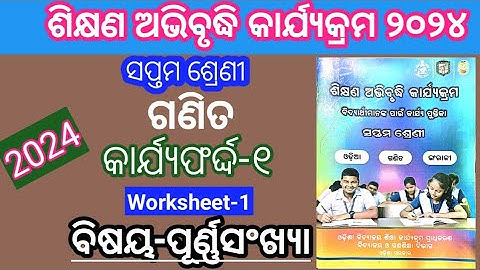 Worksheet-1 Class 7 Math Sikhyana Abhibrudhi Karjyakrama 2024 ./ କାର୍ଯ୍ୟଫର୍ଦ୍ଦ-୧