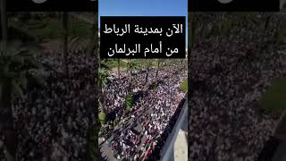 مسيرة الاساتذة الافاضل ضد الظلم والفساد  من أجل الحفاظ على المدرسة العمومية morocco المغرب