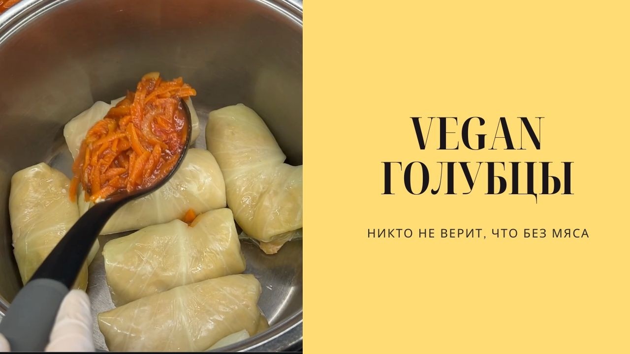 Anastasia MoonВеганские голубцы без мяса | Простой домашний рецепт