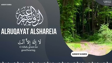 الرقية الشرعية آيات تبعث على الطمأنينة والراحة النفسية | Spiritual Ruqyah Healing Verses for Peace