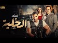 فيلم الأكشن الخلية بطولة أحمد عز محمد ممدوح سامر المصري أمينة خليل أحمد صفوت و أحمد صلاح حسني 