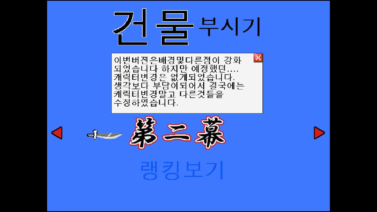 [헌영] BJ 헌영님의 완벽한 건물부수기 부처버전 공략!