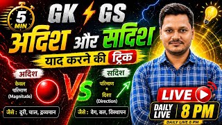 UP TET 2026 Maths | आदिश, सदिश, राशि ट्रिक से याद करें l Vector &amp; Scalar Quantity By math wallah 