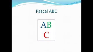 Pascal ABC /// Новый Язык /// Изучение #26