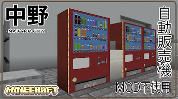 マイクラ地図で自動販売機作り方 Mp3 マイクラ地図で自動販売機作り方 Mp3