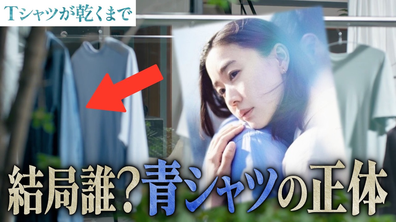 Until the T-shirt Dries Final Episode] Is Itsuki the Identity of