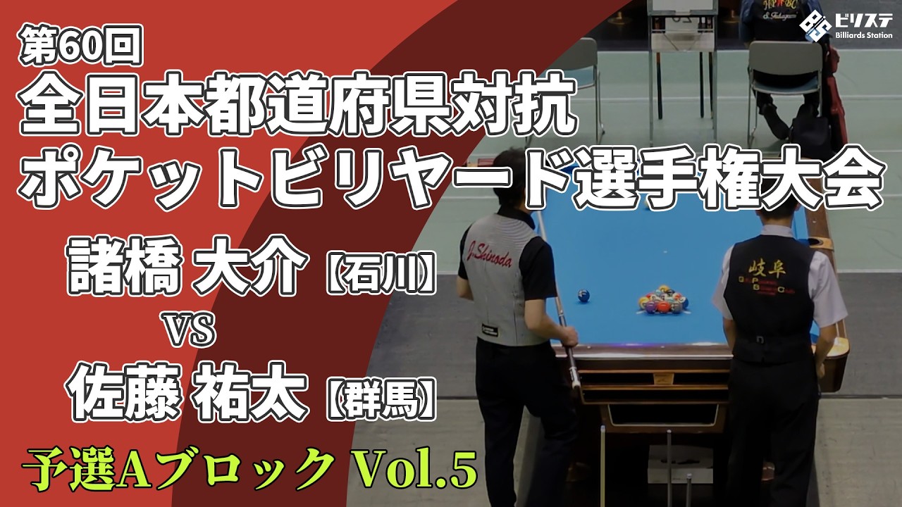 Qualifying Block A] The 60th All Japan Prefectural Pocket