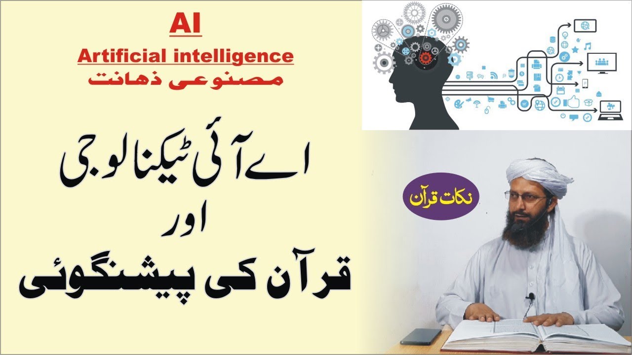 Artificial Intelligence And Quran Quranic Prediction Nukat e Quran
