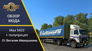 картинка: Самый атмосферный МАЗ 5432 + полуприцеп от Виталия Иванушкина #ets2