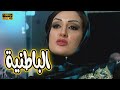 ملخص مسلسل الباطنية للنجمة غادة عبد الرازق مسلسل الباطنية 