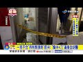 一言不合"持利剪狠刺"前夫! "胸中4刀"滿身血送醫│中視新聞 20260704