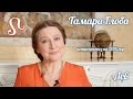 ЛЕВ — Гороскоп от Тамары Глоба на 2016