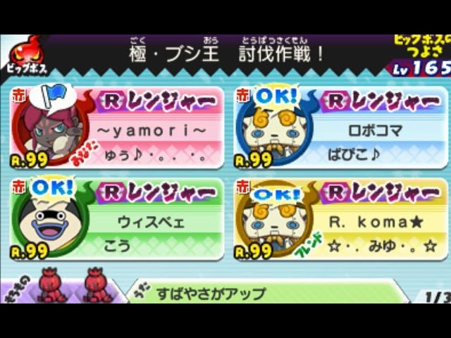 レンジャー 地雷縛り 極・ブシ王 妖怪ウォッチバスターズ 20160916