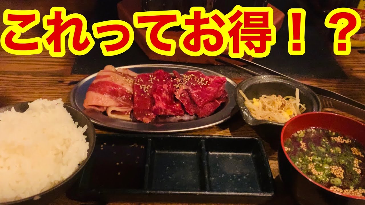 渋谷で ひとり焼肉ランチ これってお得なの 肉のヒマラヤ 輸入牛のみで Youtube