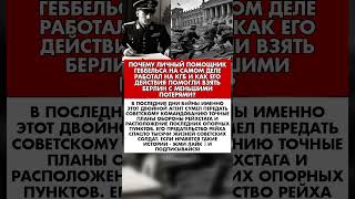 🤔 ЭТОТ ЧЕЛОВЕК ПРЕДАЛ ГИТЛЕРА РАДИ СССР... #история #факты #ссср
