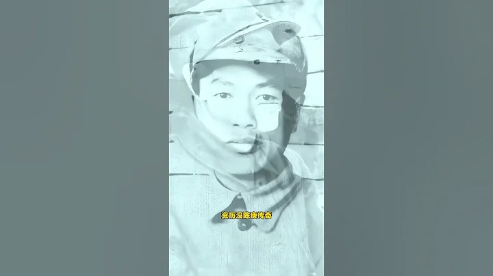 开国上将中，只有他统领过百万大军，多位上将被他领导，为人谦逊 #历史人物 #珍贵历史影像 #讲述历史人 #开国上将邓华 #邓华 - 天天要闻