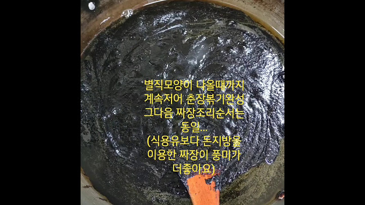돼지비계짜장만들기ㅡ급십