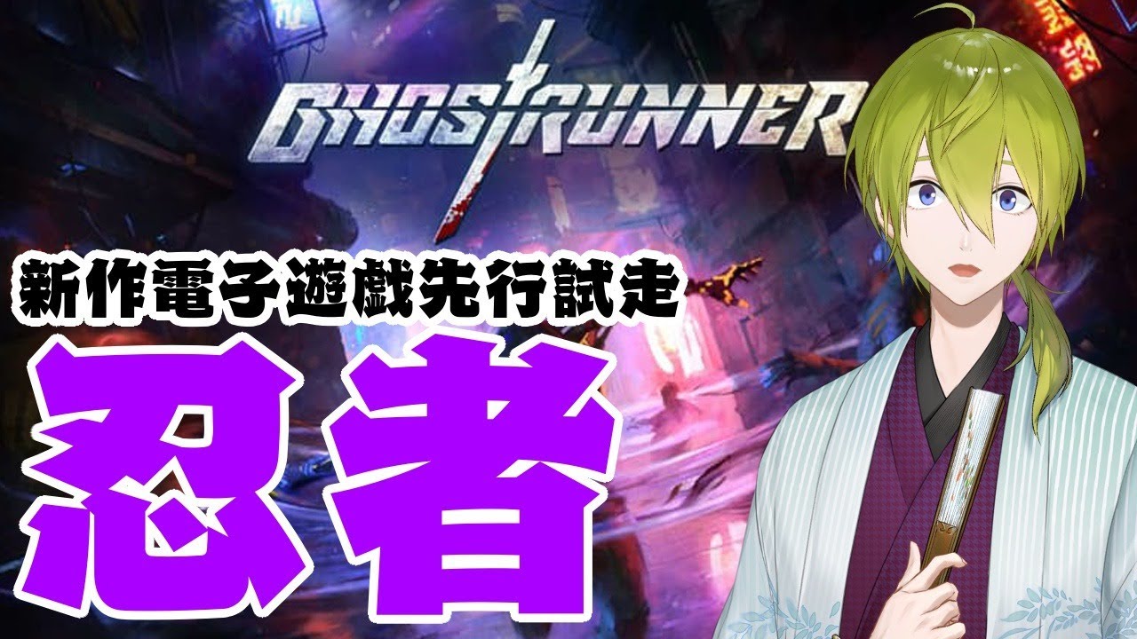 ゴーストランナー #1サムネイル