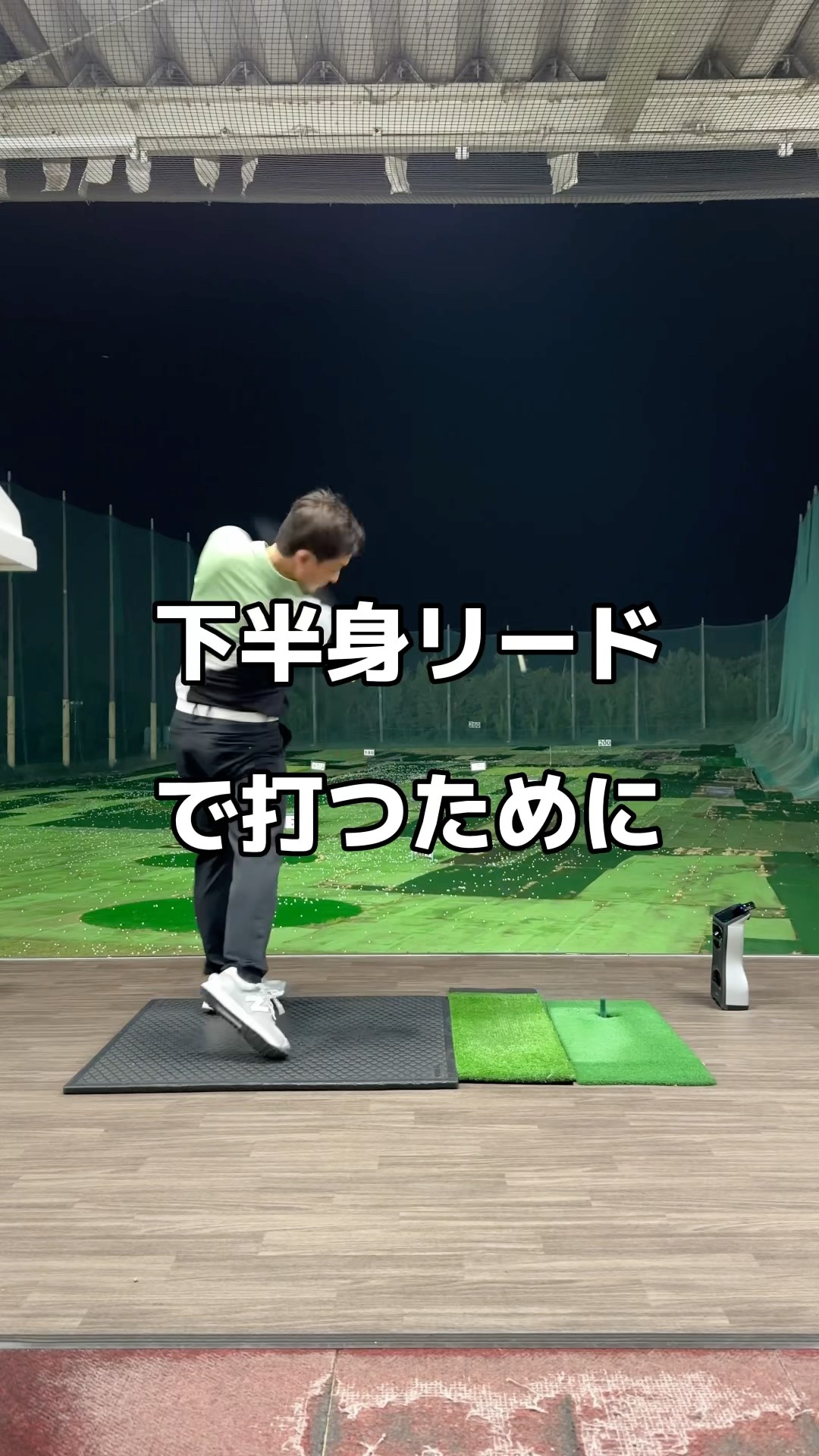 軽く振っても飛ぶ下半身リードはこう作る#ドライバー #ゴルフ