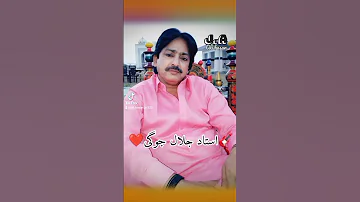 Ustad Jalal Jogi Song Jalaljogi استاد جلال جوگی 
