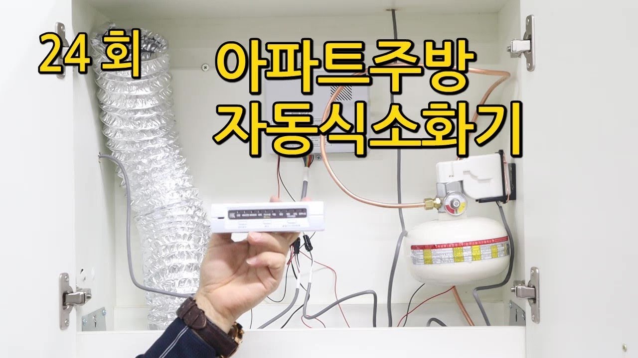 자동식소화기,자동식소화장치