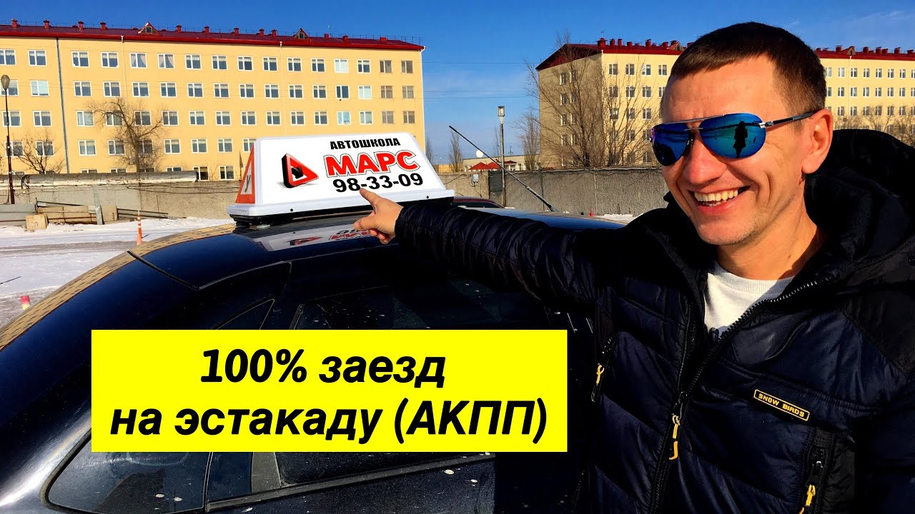 ⁣100% заезд на эстакаду(горка) на АКПП