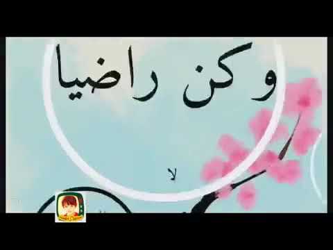 وكن راضيا ترضى الإله بأمره