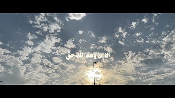 (ألا إن وعد الله حق). القارئ عبدالرحمن مسعد                  سورة يونس 🤎