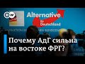 Правящий ХДС или правопопулистская АдГ: кто станет сильнейшей партией в Саксонии-Анхальт?