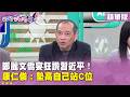 選舉與兩岸關係