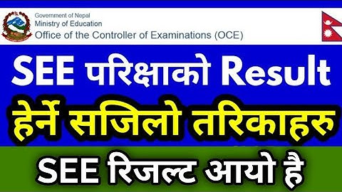 SEE रिजल्ट हेर्न तरीका | How To Check SEE Exam Result in Nepal | SEE Result With Mark Sheet Nepali