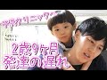 発達が遅れ気味の息子との関わり方を相談したら勉強になりすぎた!!