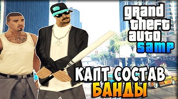 (БУДНИ ЛИДЕРА ГЕТТО) КАПТ СОСТАВ БАНДЫ [GTA SAMP] #3